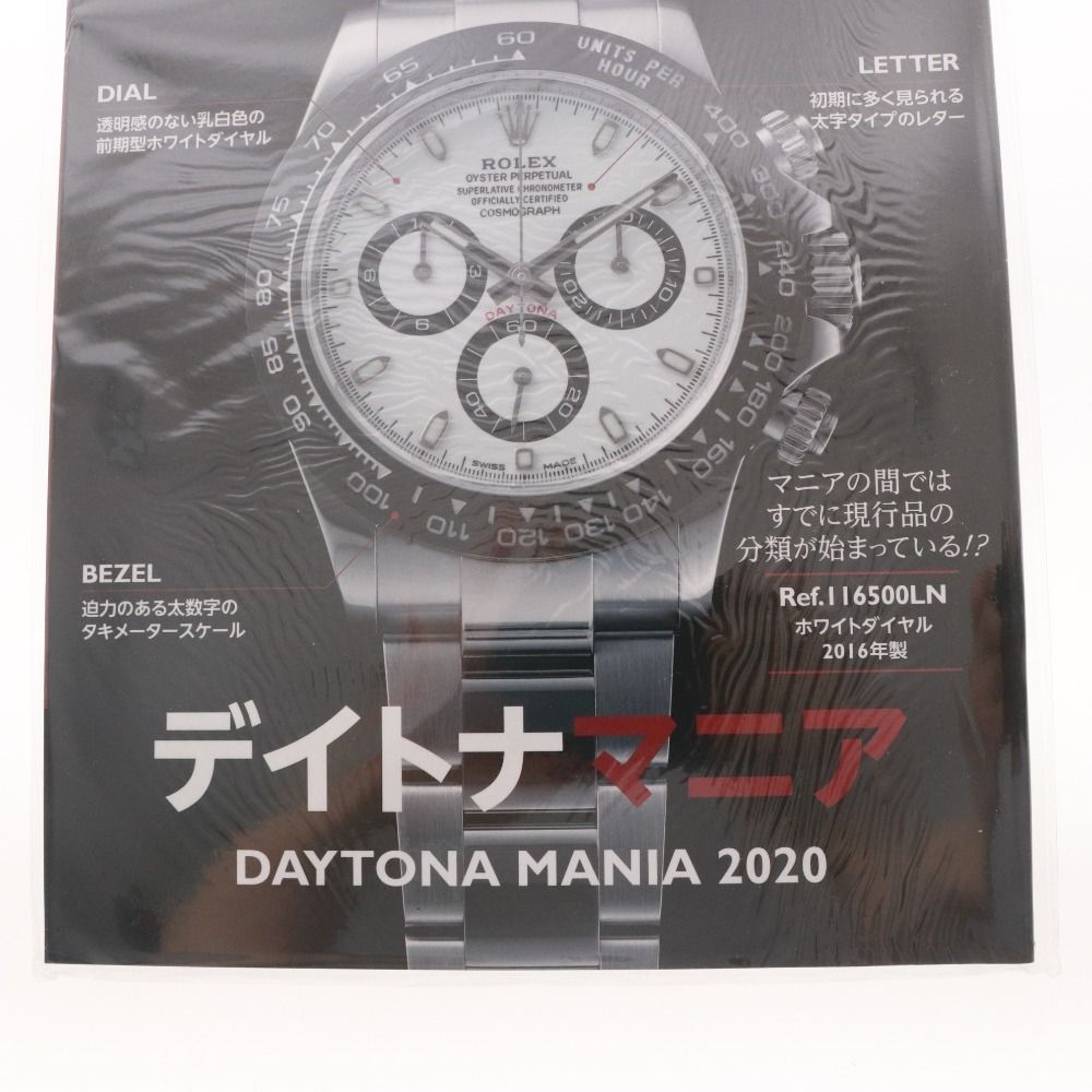 □ 永久保存版 ロレックス デイトナマニア 2020-2021 WINTER watchfan