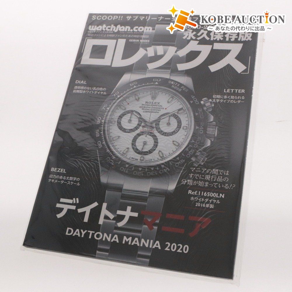 □ 永久保存版 ロレックス デイトナマニア 2020-2021 WINTER watchfan