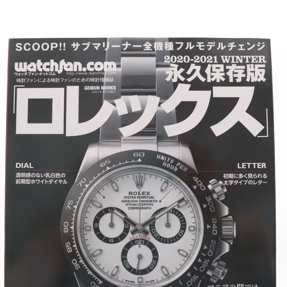 □ 永久保存版 ロレックス デイトナマニア 2020-2021 WINTER watchfan