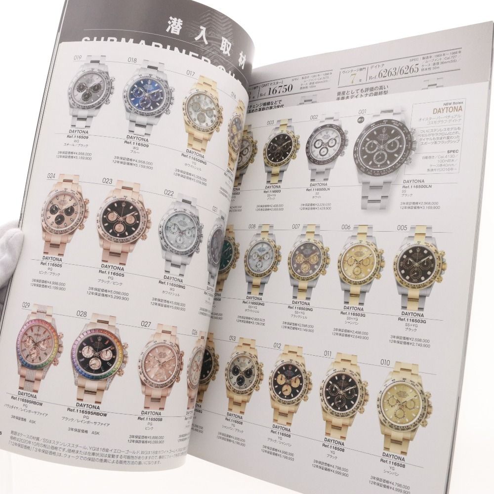 □ 永久保存版 ロレックス デイトナマニア 2020-2021 WINTER watchfan