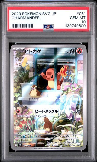 PSA10 ヒトカゲ＆ゼニガメ 051/049 052/049 連番セット SVG スペシャル