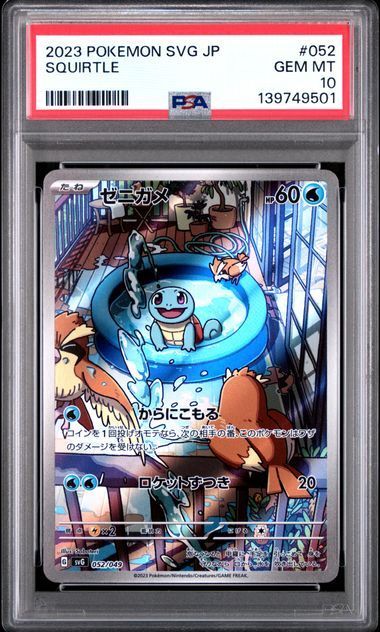 PSA10 ヒトカゲ＆ゼニガメ 051/049 052/049 連番セット SVG スペシャル