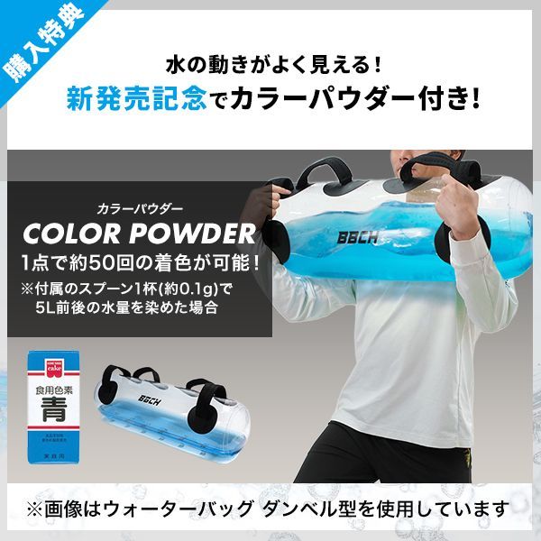 カラーパウダー付】ウォーターバッグ ブルガリアン型・約12.5kg 専用