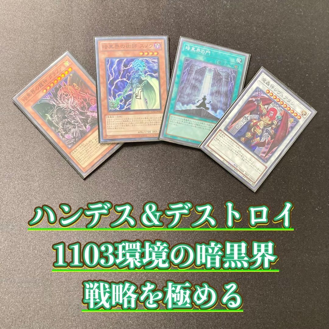 1103環境 本格構築 【暗黒界デッキ】デッキ＆二重スリーブ - メルカリ