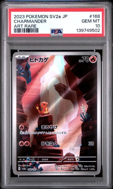 PSA10 ヒトカゲar＆リザード ar 168/165 169/165 連番セット SV2a