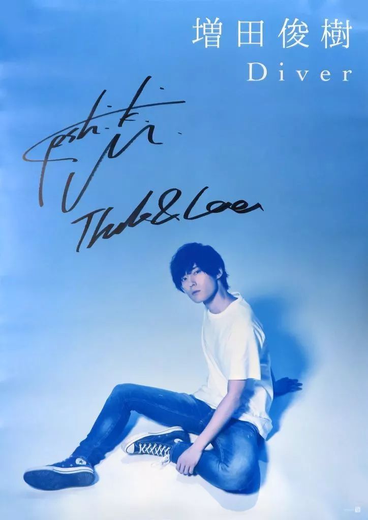ポスター 直筆サイン入りB 2ポスター 増田俊樹 CD Diver