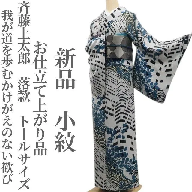 2026年最新】JOTARO SAITO 着物・浴衣の人気アイテム - メルカリ 2026年最新】JOTARO SAITO 着物・浴衣の人気アイテム - メルカリ
