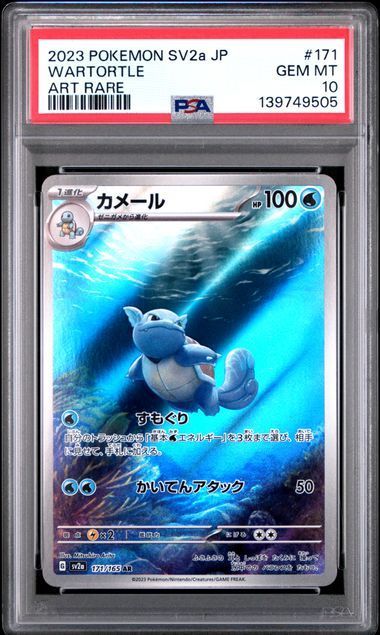 PSA10 ゼニガメ ar＆カメール AR 170/165 171/165 SV2a 連番セット