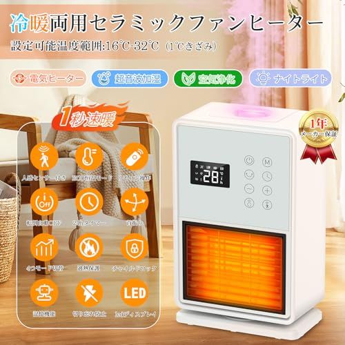 セラミックヒーター 2025冬 暖房 加湿 空気清浄 超音波加湿搭載 人感センサー付 ECO知能恒温 節電対策 LED大型ディスプレ カラーLEDライト 自動首振 電気ストーブ セラミックファンヒーターり電気ヒーター 1秒速暖 4段階切替 8 d 96 fcc 2