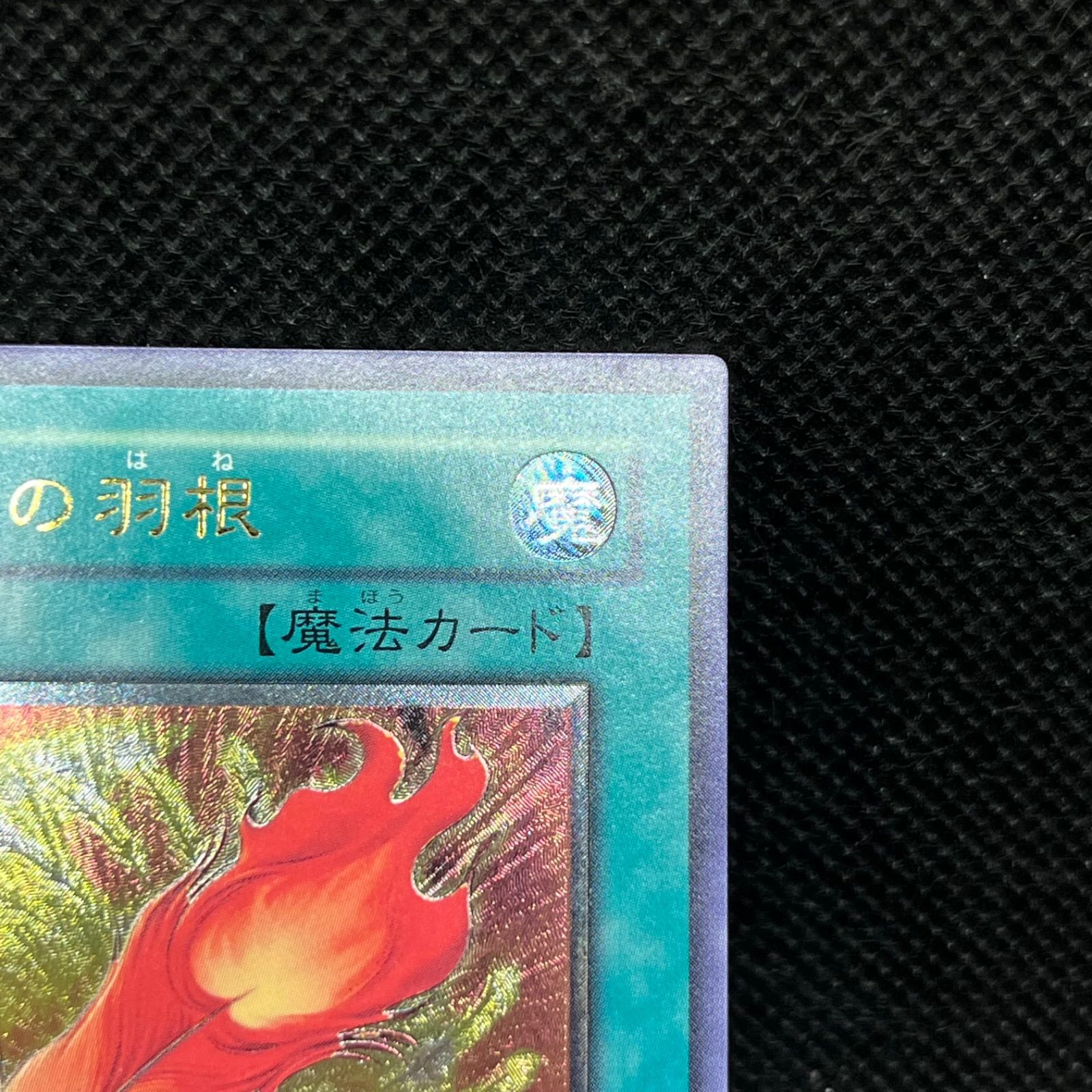 遊戯王 鳳凰神の羽根 アルティメットレア - メルカリ
