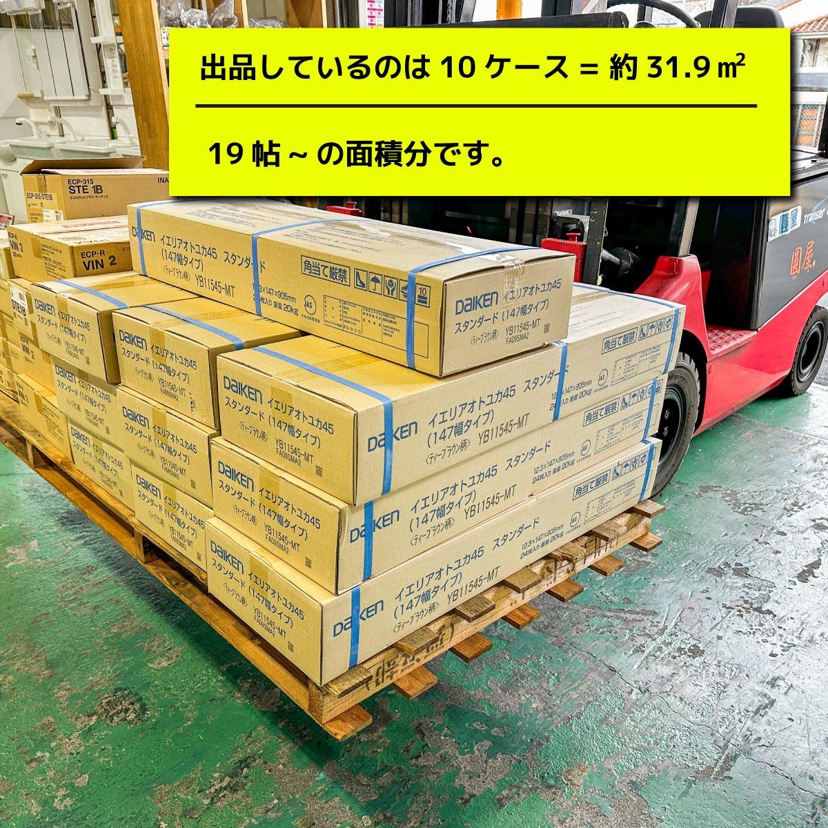 イエリアオトユカ45