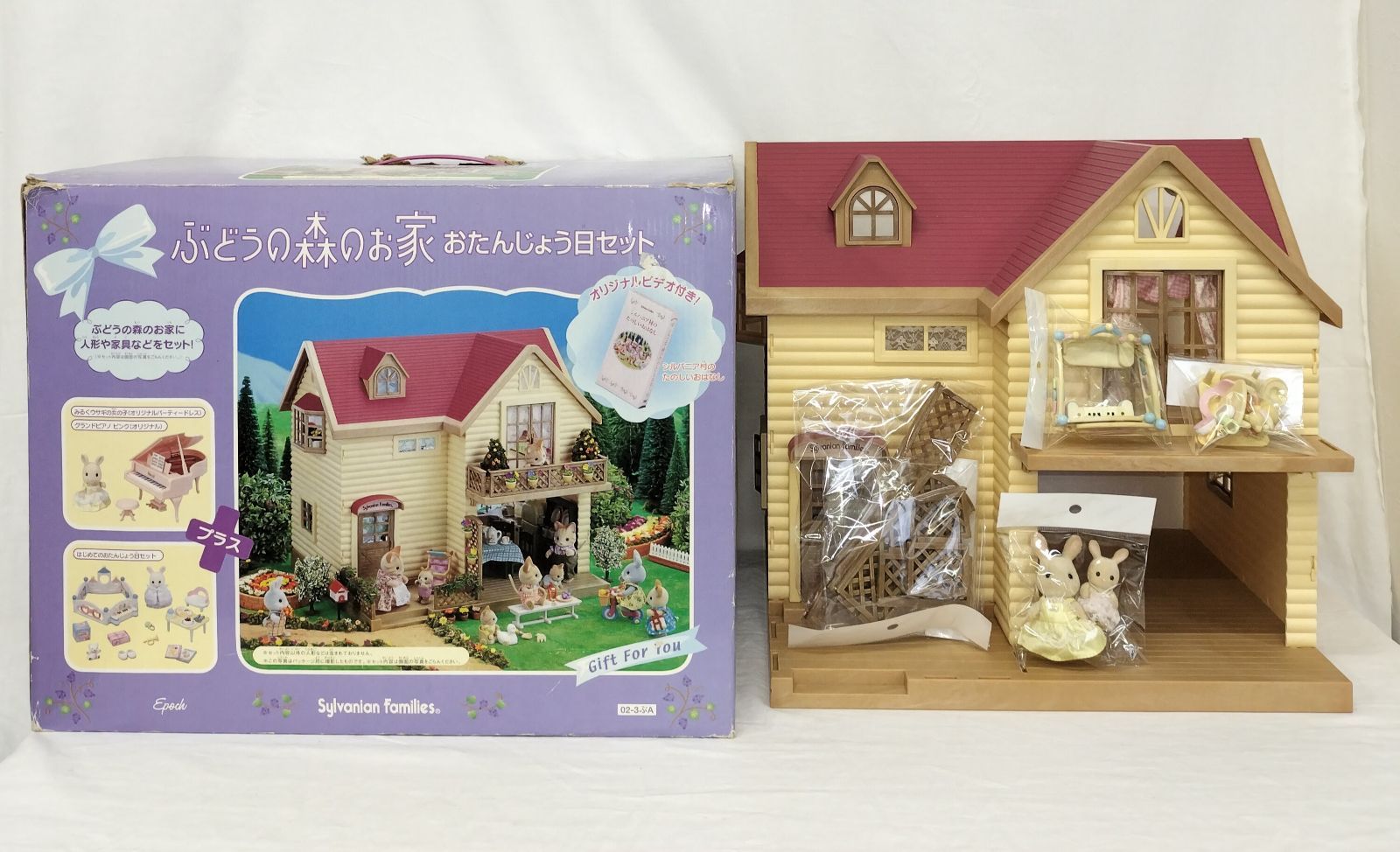 初期 シルバニアファミリー ぶどうの森のお家 おたんじょう日セット