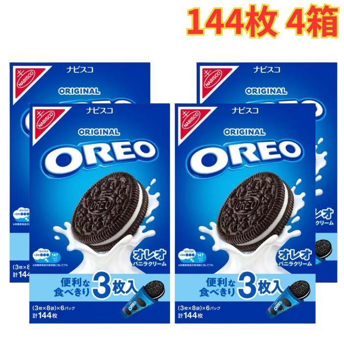 Oreoオレオ バニラクリーム 144枚 4箱 個包装 - メルカリ
