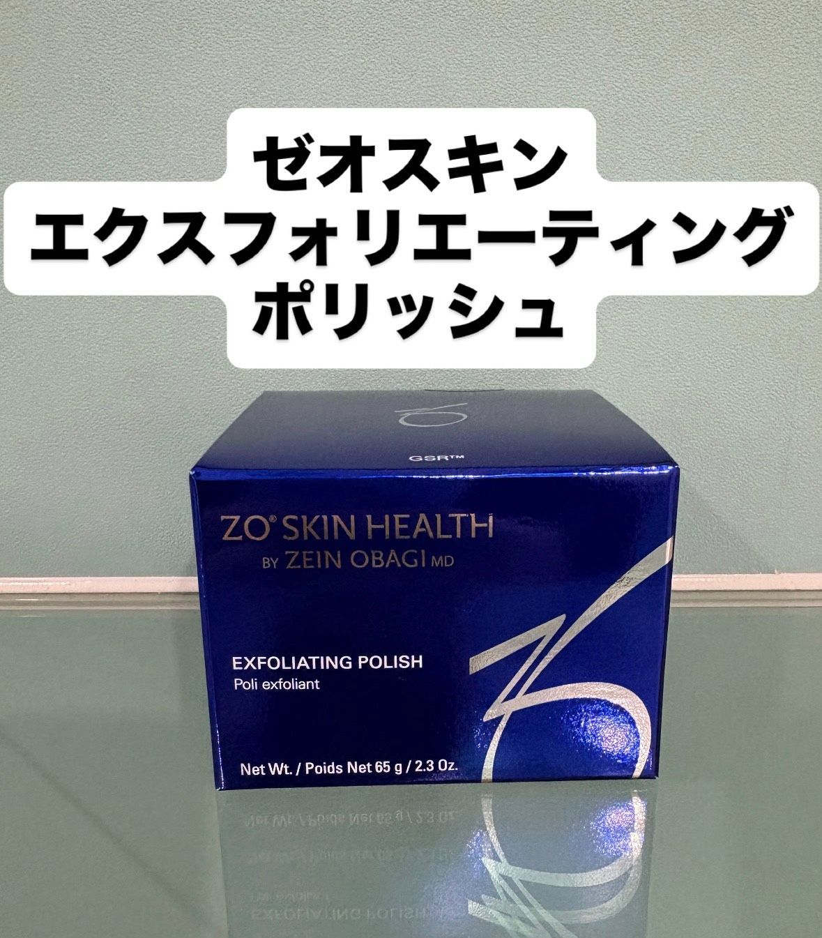 とまと様 ゼオスキン エクスフォリエーティングポリッシュ2個セット