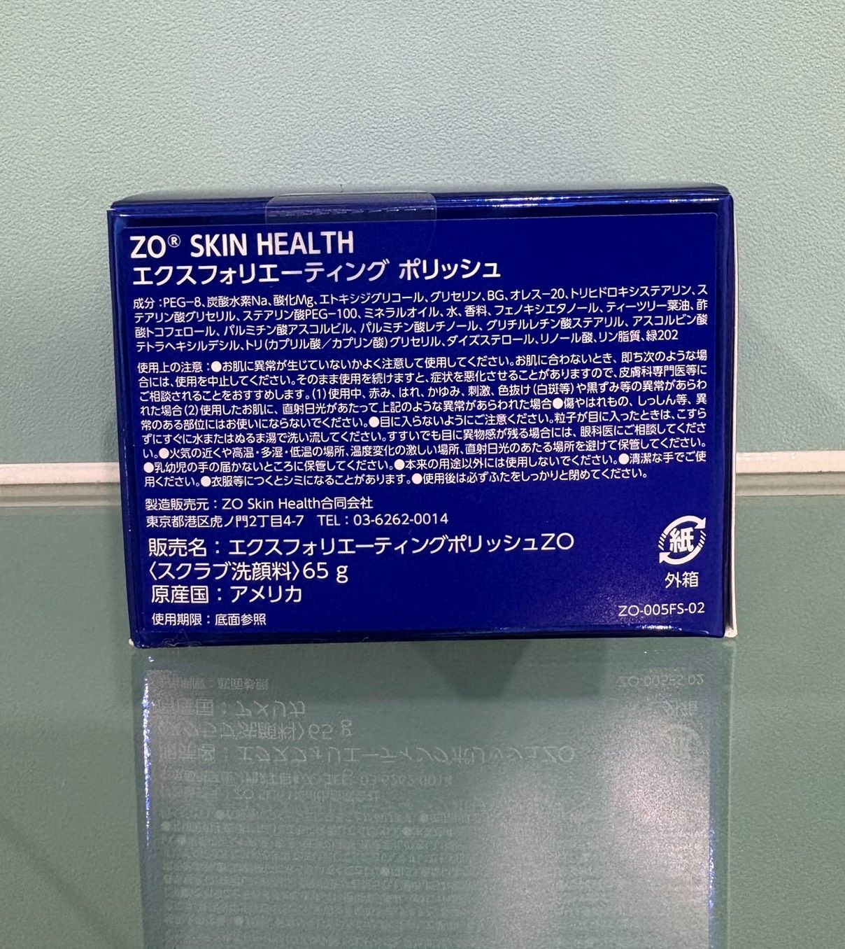 ゼオスキン エクスフォリエーティングポリッシュ 65g 新品未使用 