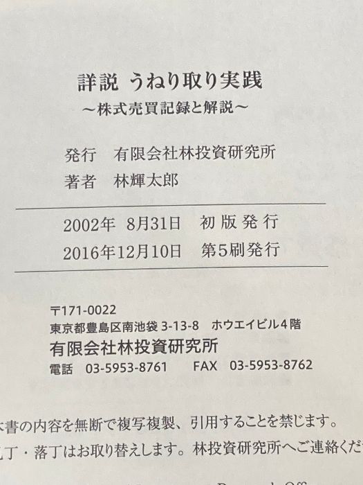 林 株式売買記録と解説 | うねり取り実践 |本 詳説うねり取り実践