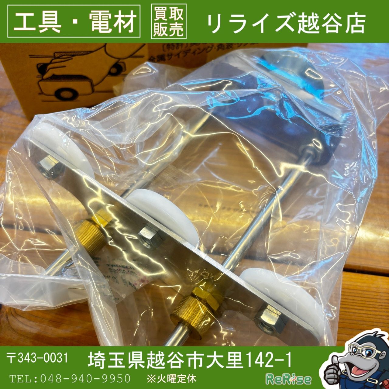 ◇新栄精工 ハンドローラー 折曲機 折り曲げ機 【未使用】 【越谷店 