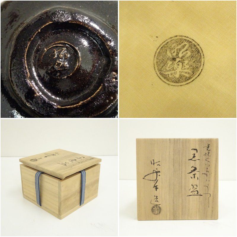 佐々木昭楽造 光悦くいちがい写黒楽茶碗（共箱） 茶道 抹茶 おしゃれ