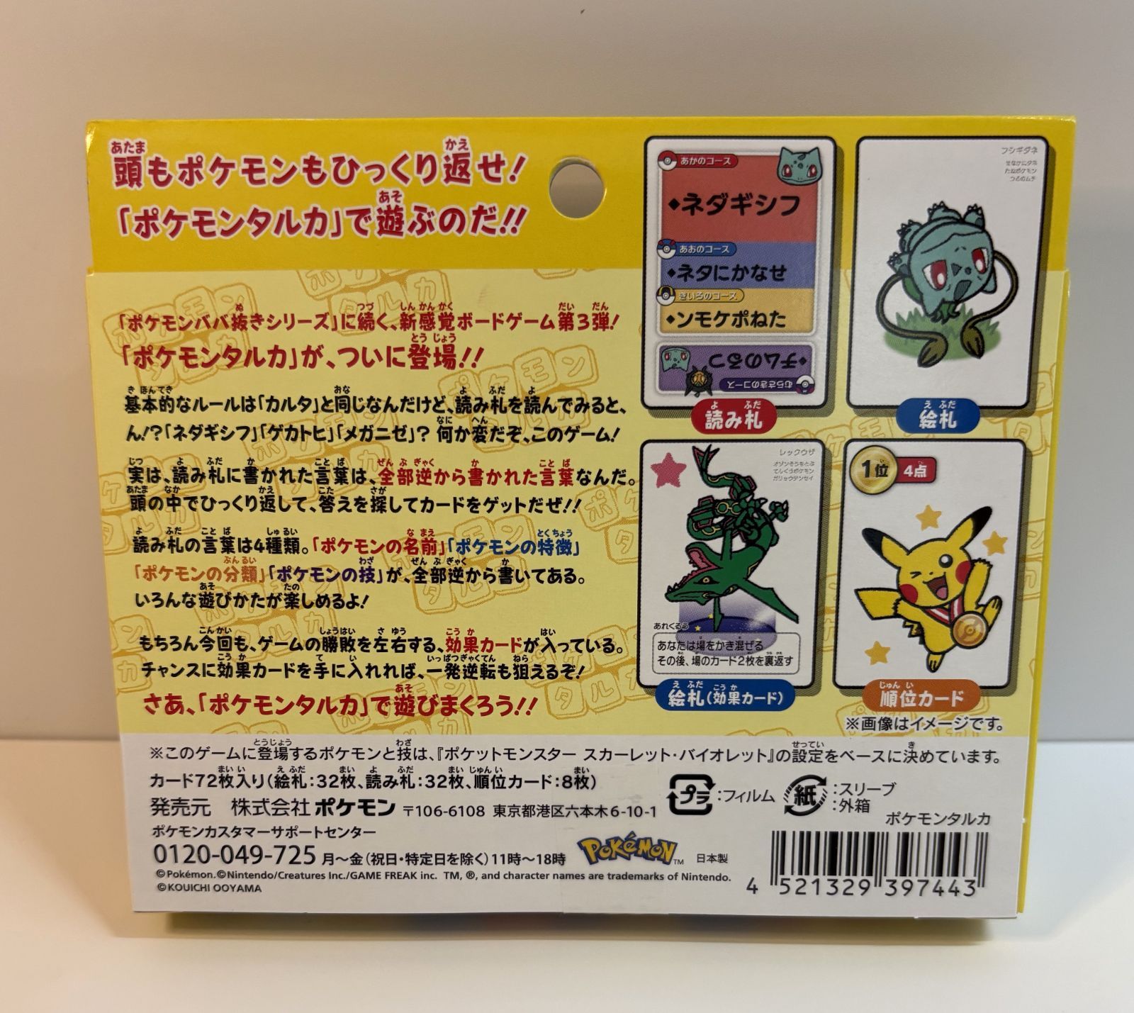 新品・未使用】ポケモンタルカ 知育おもちゃ - メルカリ