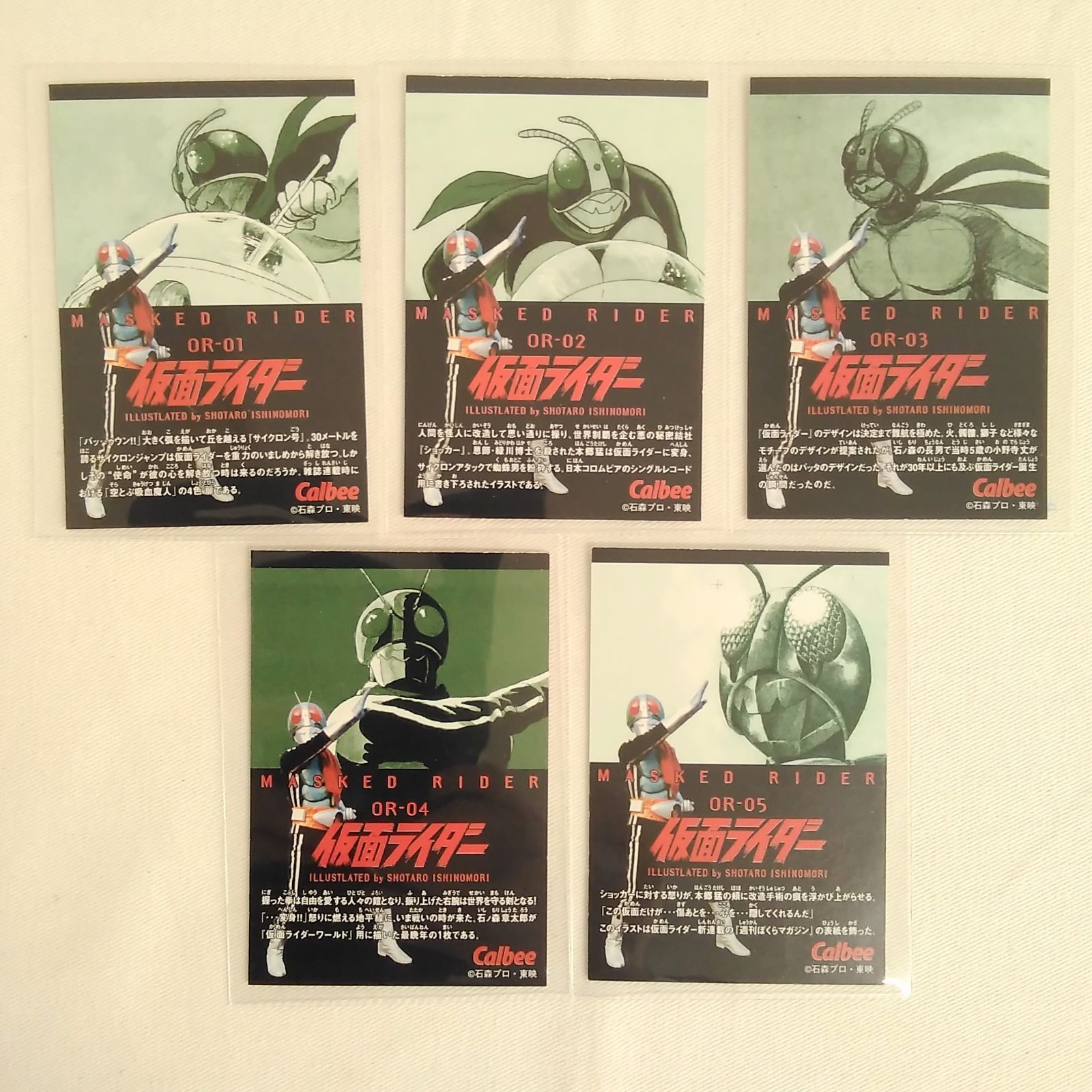 旧カルビー 仮面ライダーカード No.181 N初版 フクロウガンの使命 旧