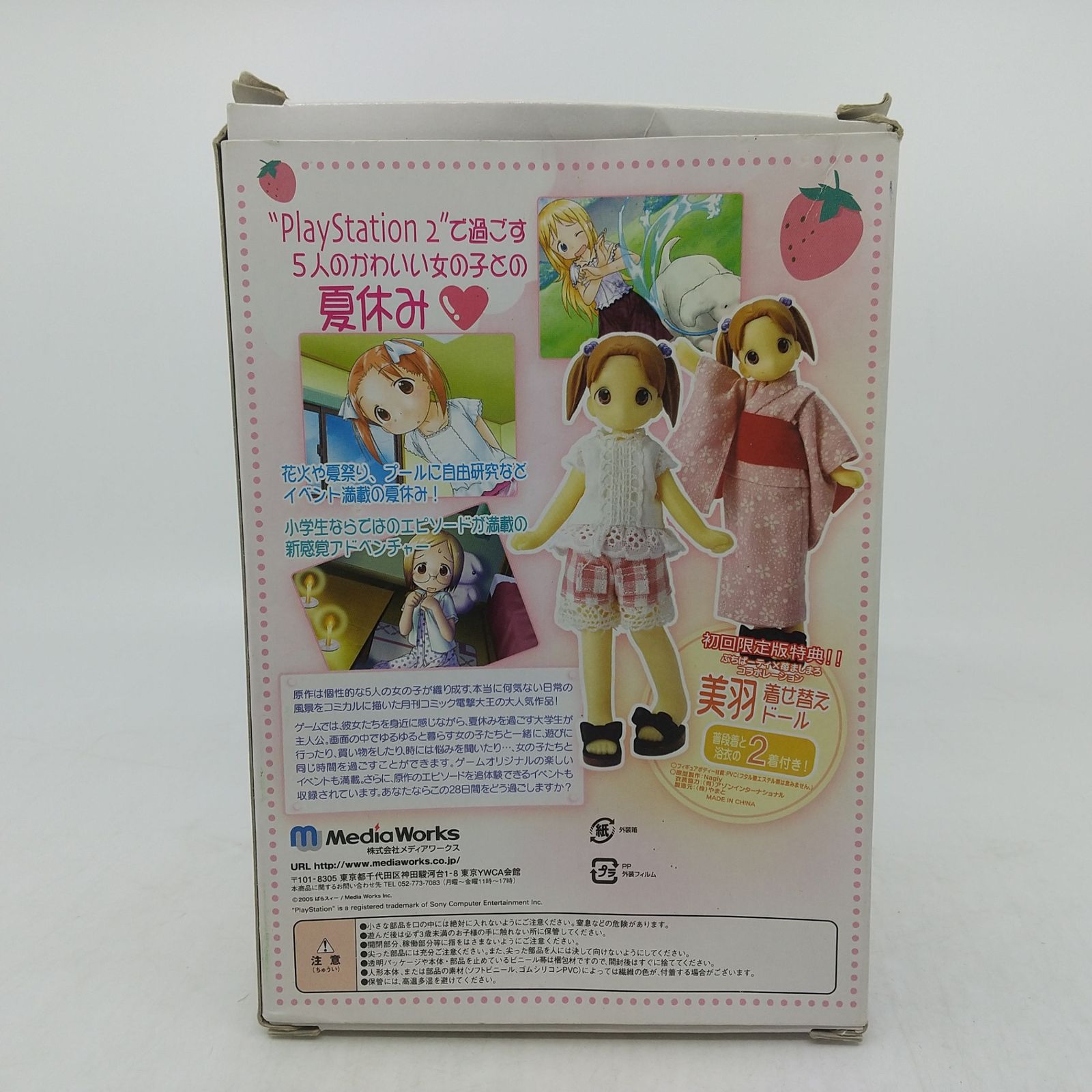 OneMall provides Mercari products: 【ドール付属】苺ましまろ(初回