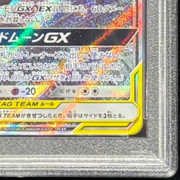PSA10】ブラッキー＆ダークライGX SR 182/173 1枚 - メルカリ