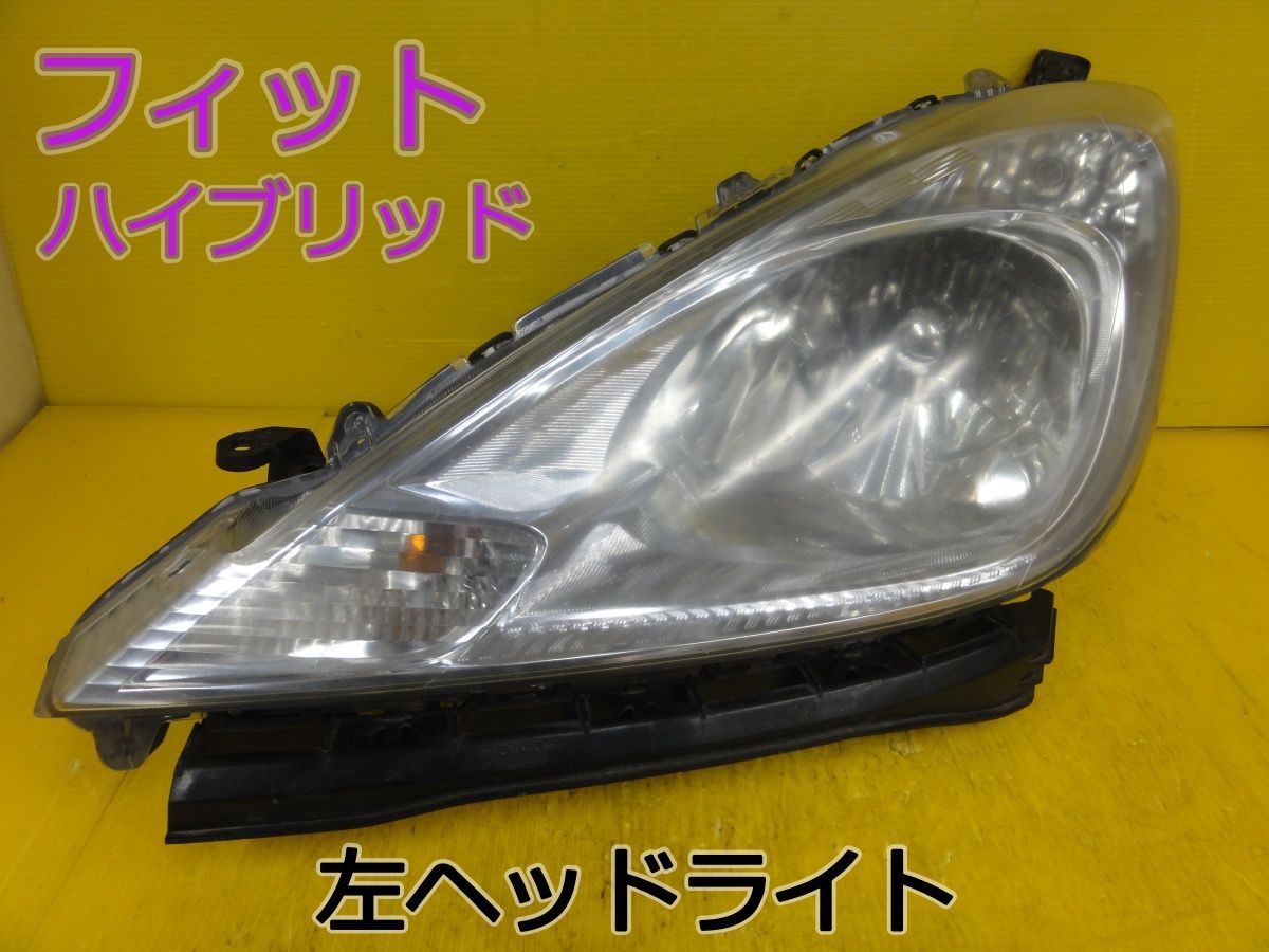 ☆平成24年車 ホンダ フィット ハイブリッド GP1 左 ヘッドライト 