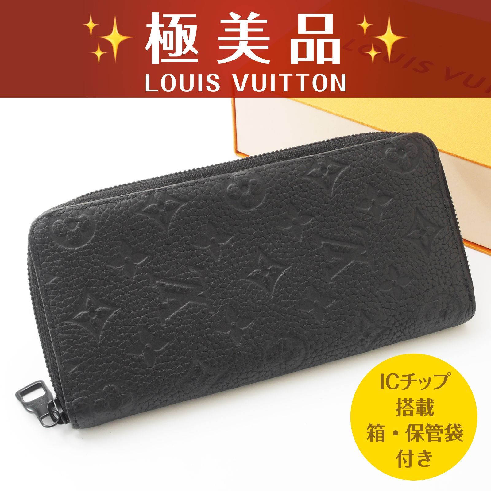 極美品】 ルイヴィトン モノグラム トリヨン ジッピーウォレット