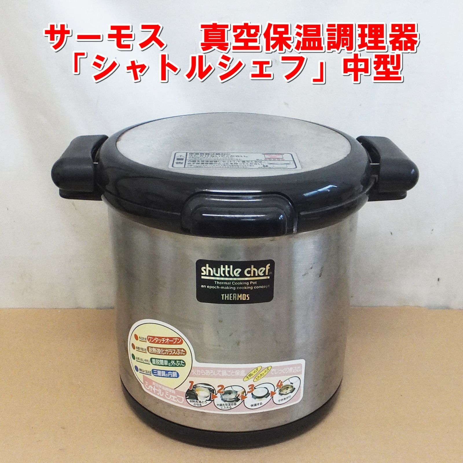 業務用　ステンレス 保温調理鍋 HEAT・KEEP WARM Simple Chef 保温調理鍋 中型 【公式通販】
