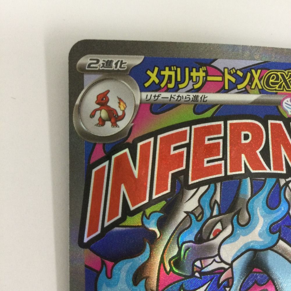 ζζ トレカ ポケモンカード メガリザードンXex 223/193/M2a/B MA - メルカリ