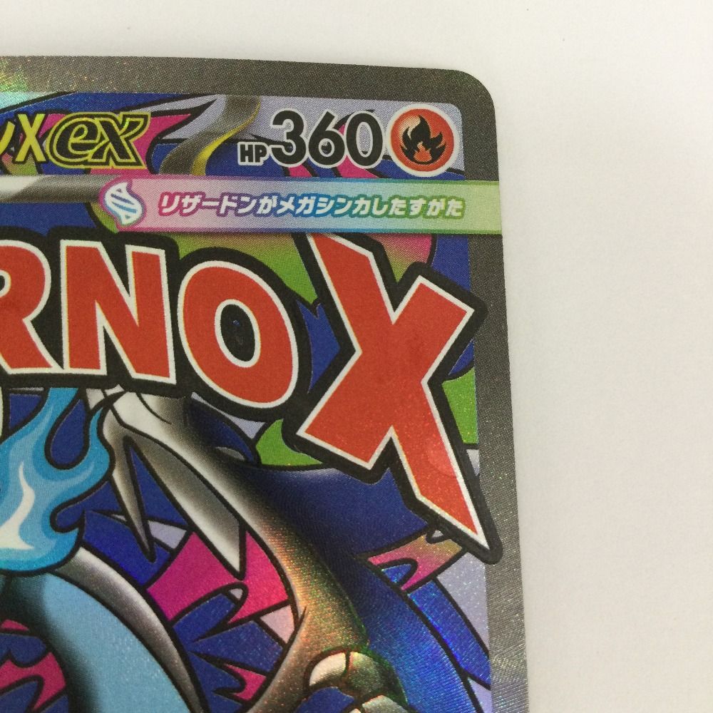 ζζ トレカ ポケモンカード メガリザードンXex 223/193/M2a/B MA - メルカリ