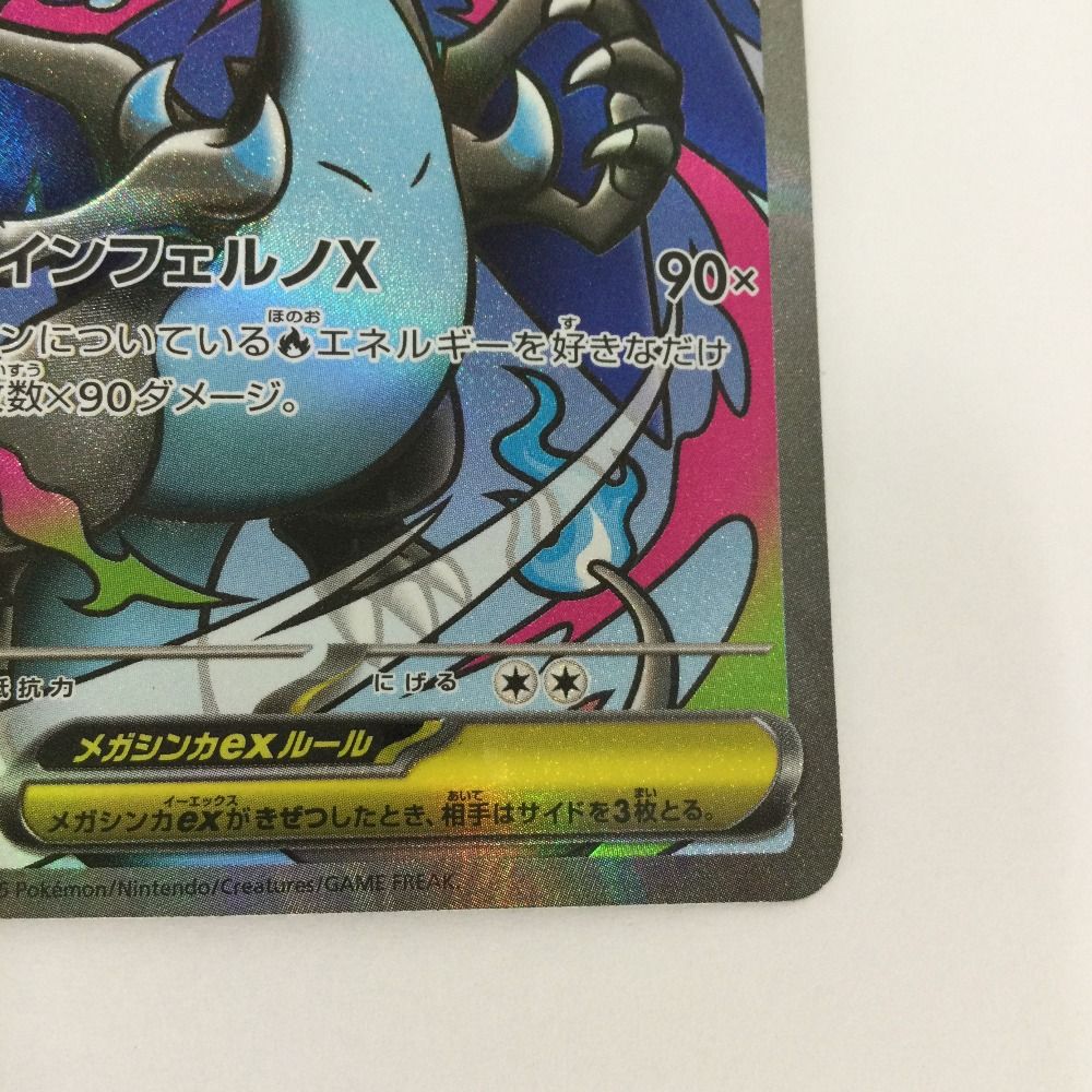 ζζ トレカ ポケモンカード メガリザードンXex 223/193/M2a/B MA - メルカリ