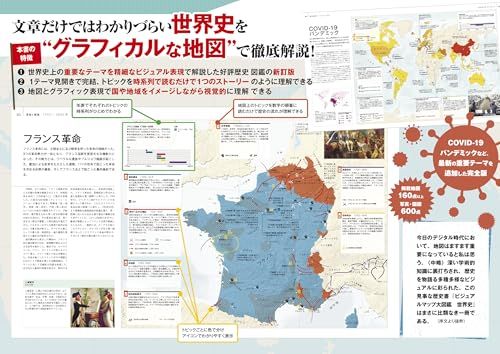 新訂版 ビジュアルマップ大図鑑 世界史po 3 b 563 7 a