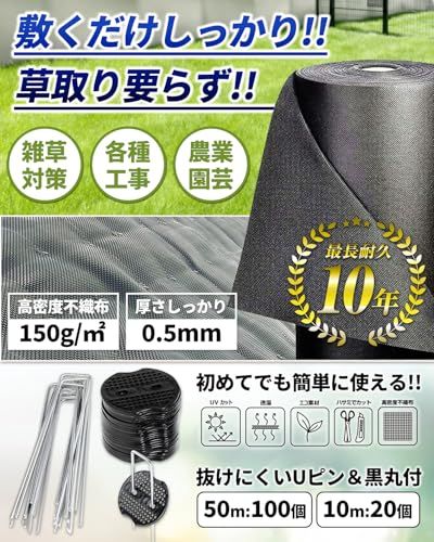 迅速に発送 panda store 防草シート 厚手 10年耐久 150 g|? 1 x 50 m Uピン100本 黒丸 除草シート不織布 耐用年数 5?10年 高密度 高耐久 9 f 60 bed 8