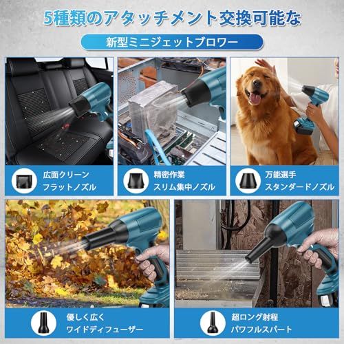 迅速に発送 ブロワー 充電式 コードレス ジェットターボジェットファン エアダスター ブラシレスモーター搭載 高風速60 m s 無段階操作感 軽量設計 マキタ18 Vバッテリー対応 洗車 落ち葉 室内 PC キーボード エアコン 網 35 b 586 f 0
