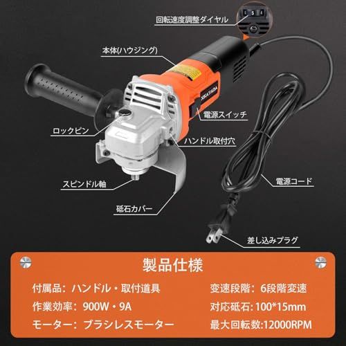 迅速に発送 ディスクグラインダー コード式100 mm 6階段変速 900 W 9 A ブラシレスモーター サンダー 切断 研磨 研削 バリ取り 表面仕上 錆落とし等適用 電動グラインダー 4 bb 254 d
