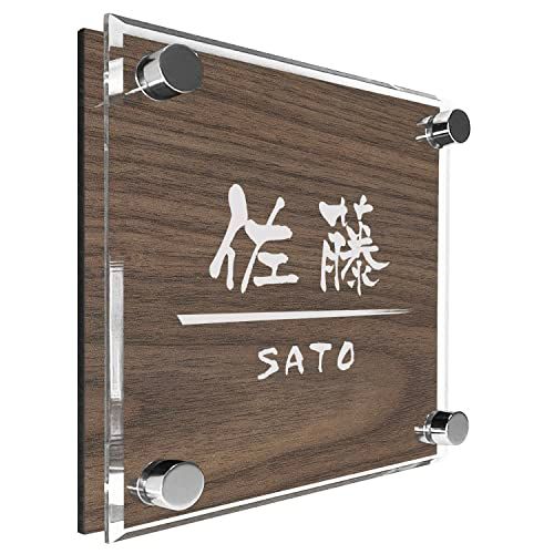 事前イメージ サービス付 超強力両面テープ付 透明アクリルガラス 表札 立体 ガラス風 化粧ビス付 戸建 マンション 玄関 24デザイン 36書体 木目 刻印 タイル 貼るだけ シンプル アクリル シール おしゃれ 会社 看板 屋外対 7 a 6 b 4986