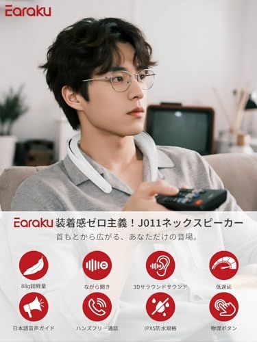 耳を解放 存在を忘れる軽さ Earaku イアラク ネックスピーカー Bluetooth 5 3 ワイヤレス 高齢者 手元スピーカー 日本語音声案内 ウェアラブルネックスピーカー 88 g軽量 首掛けスピーカー マイク付き テレビ用 ハン f 49 ff 400