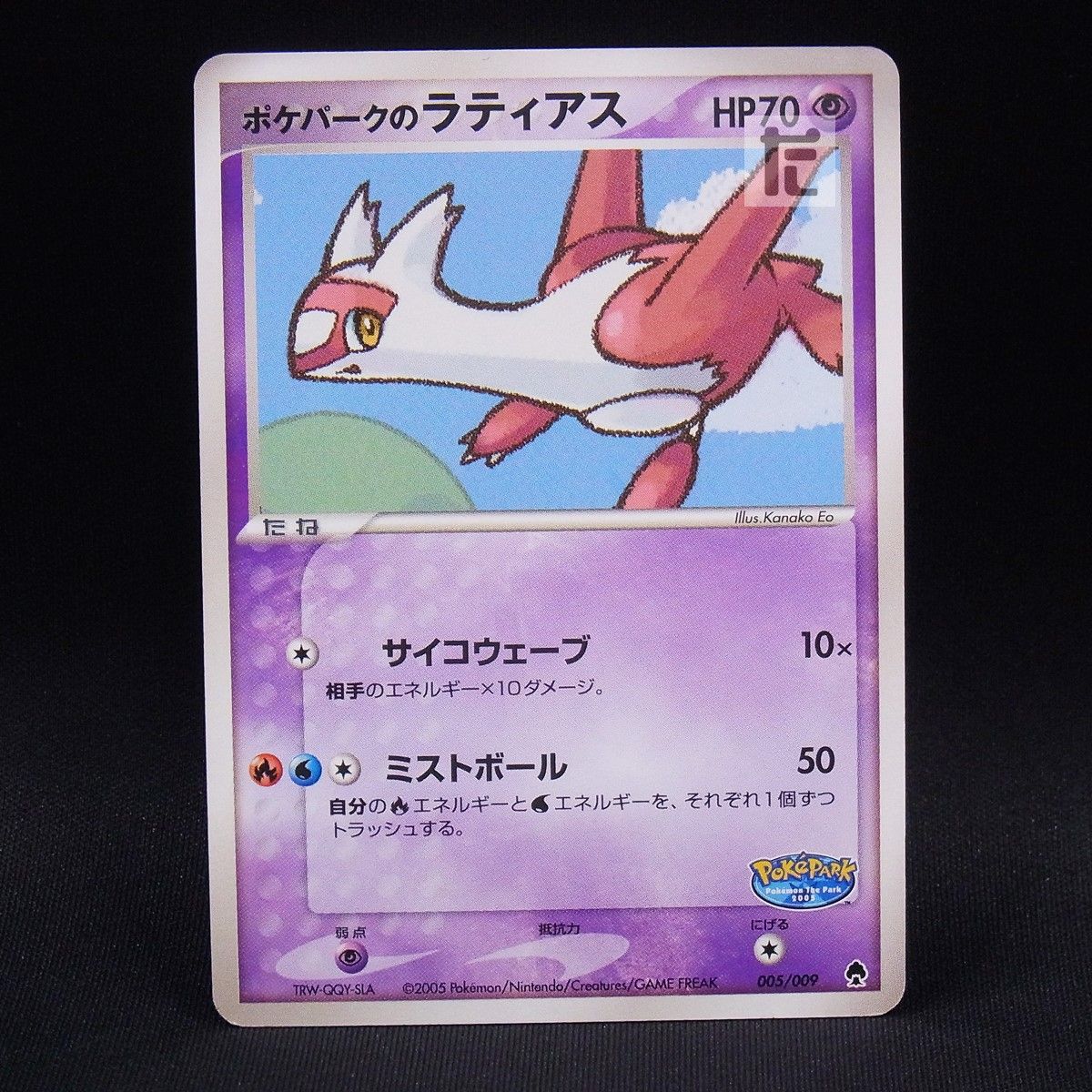 ポケパークのラティアス 005 009 TA 24186