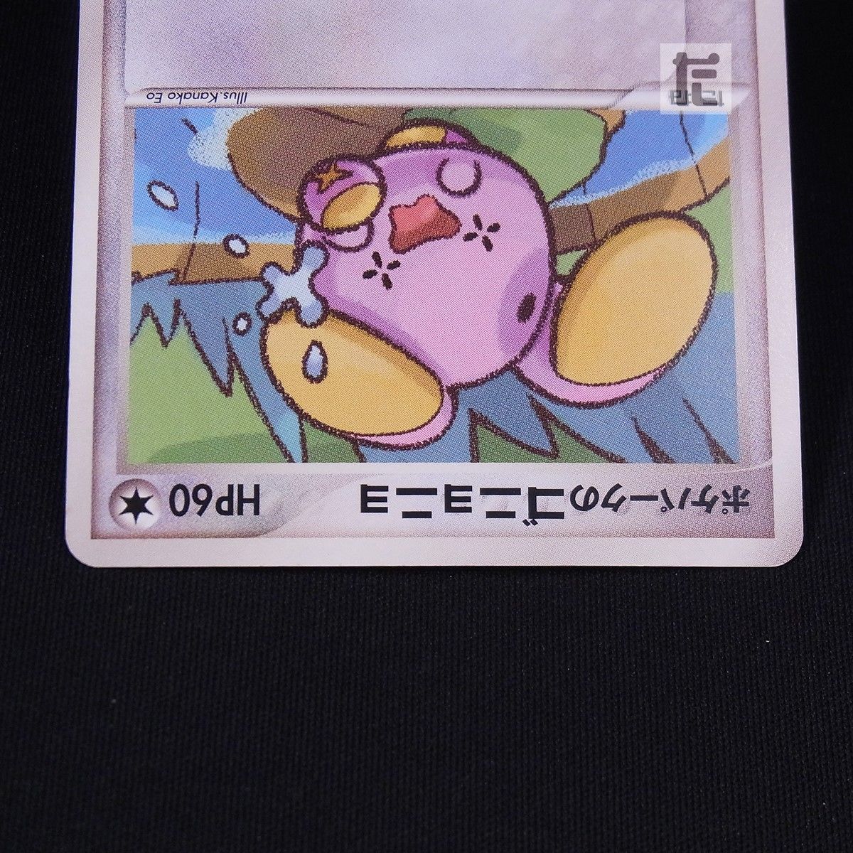 ポケパークのゴニョニョ 007/009 / TA24191 - メルカリ