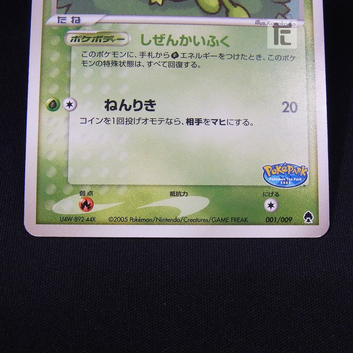 ポケパークのセレビィ 001/009 / TA24201 - メルカリ