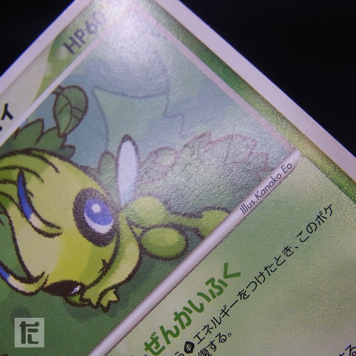 ポケパークのセレビィ 001/009 / TA24201 - メルカリ