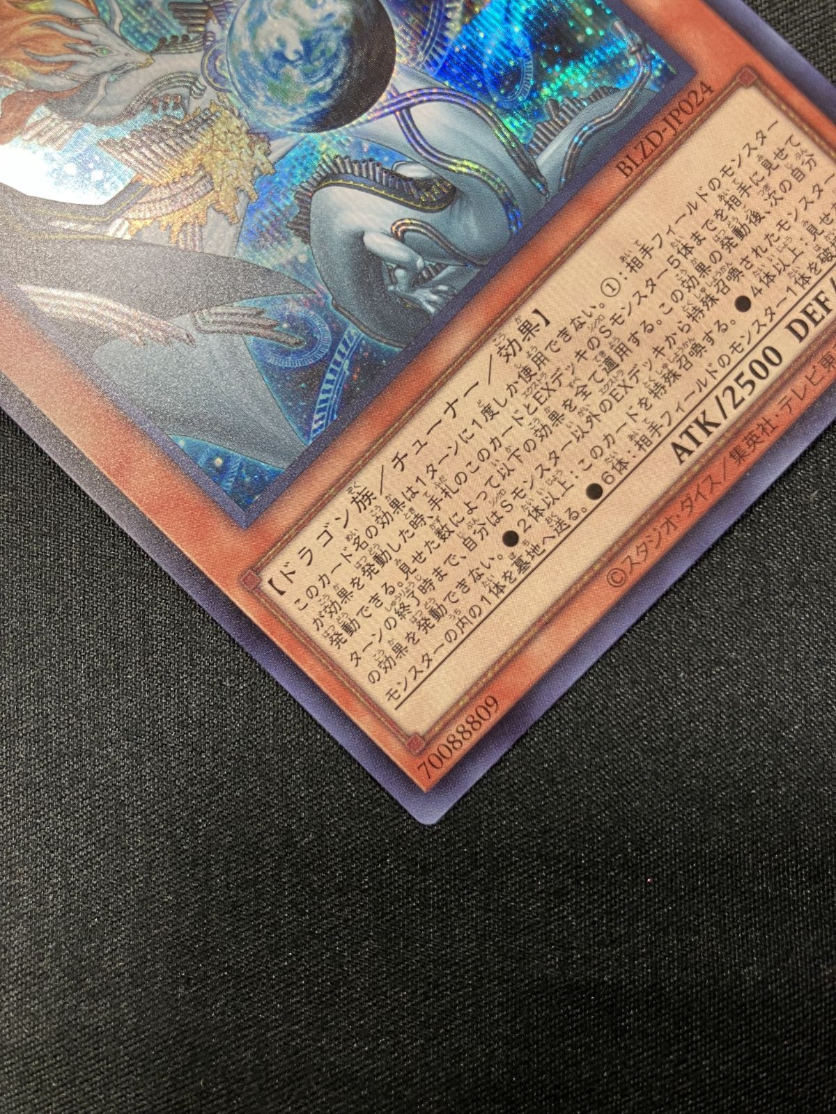 遊戯王OCG デュエルモンスターズ 調和ノ天救竜 シークレット BLZD 