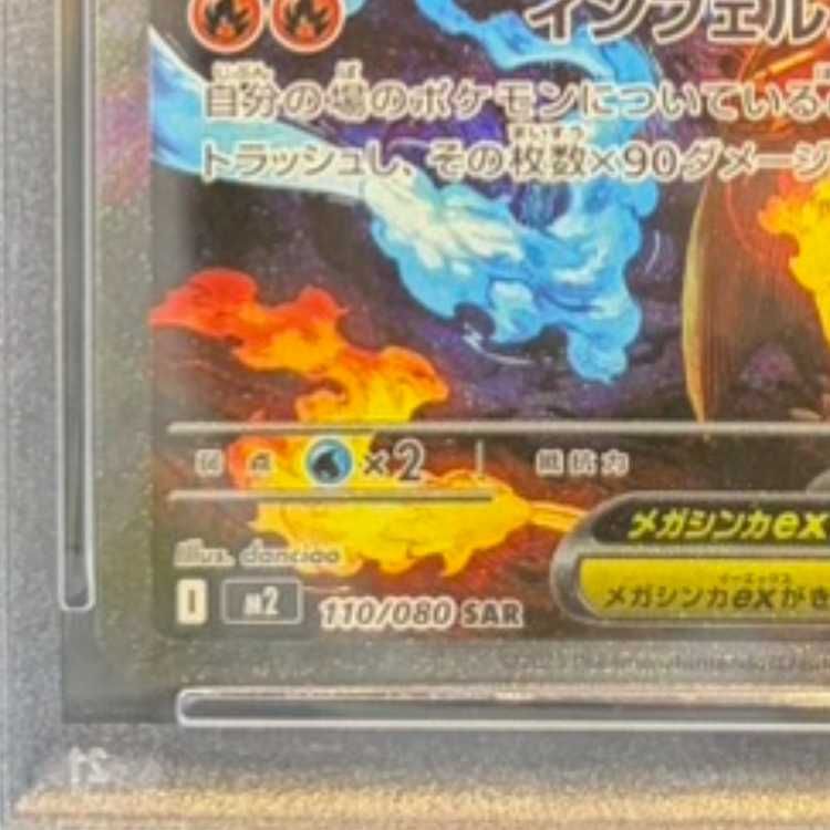 PSA10】メガリザードンXex SAR 110/080 1枚 - メルカリ