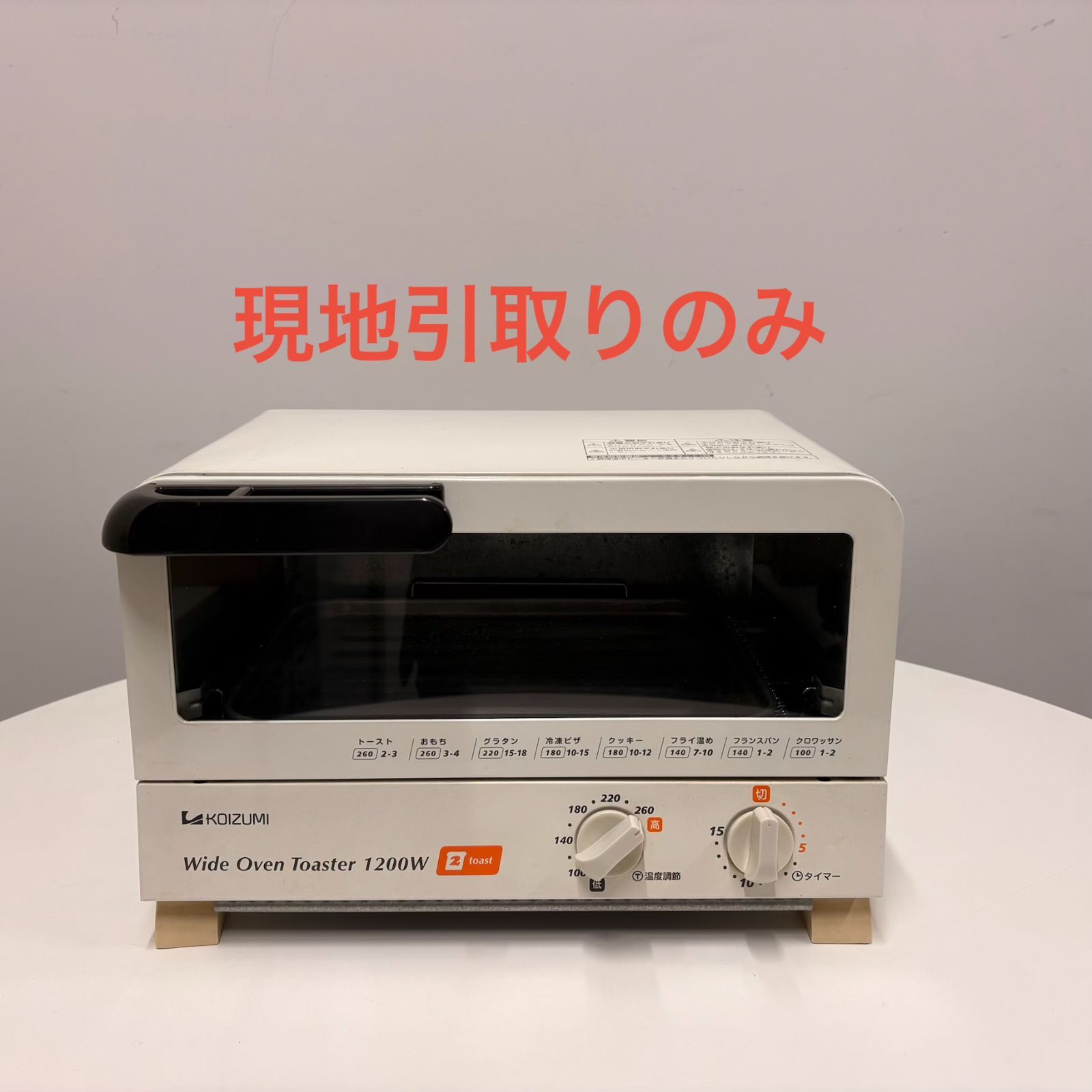 値下げしました！【管理番号084】【現地引取のみ】KOIZUMI オーブン 