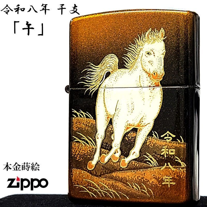 ZIPPO ライター 和柄 本金蒔絵 干支 午 金タンク ジッポ 馬 2026年 令