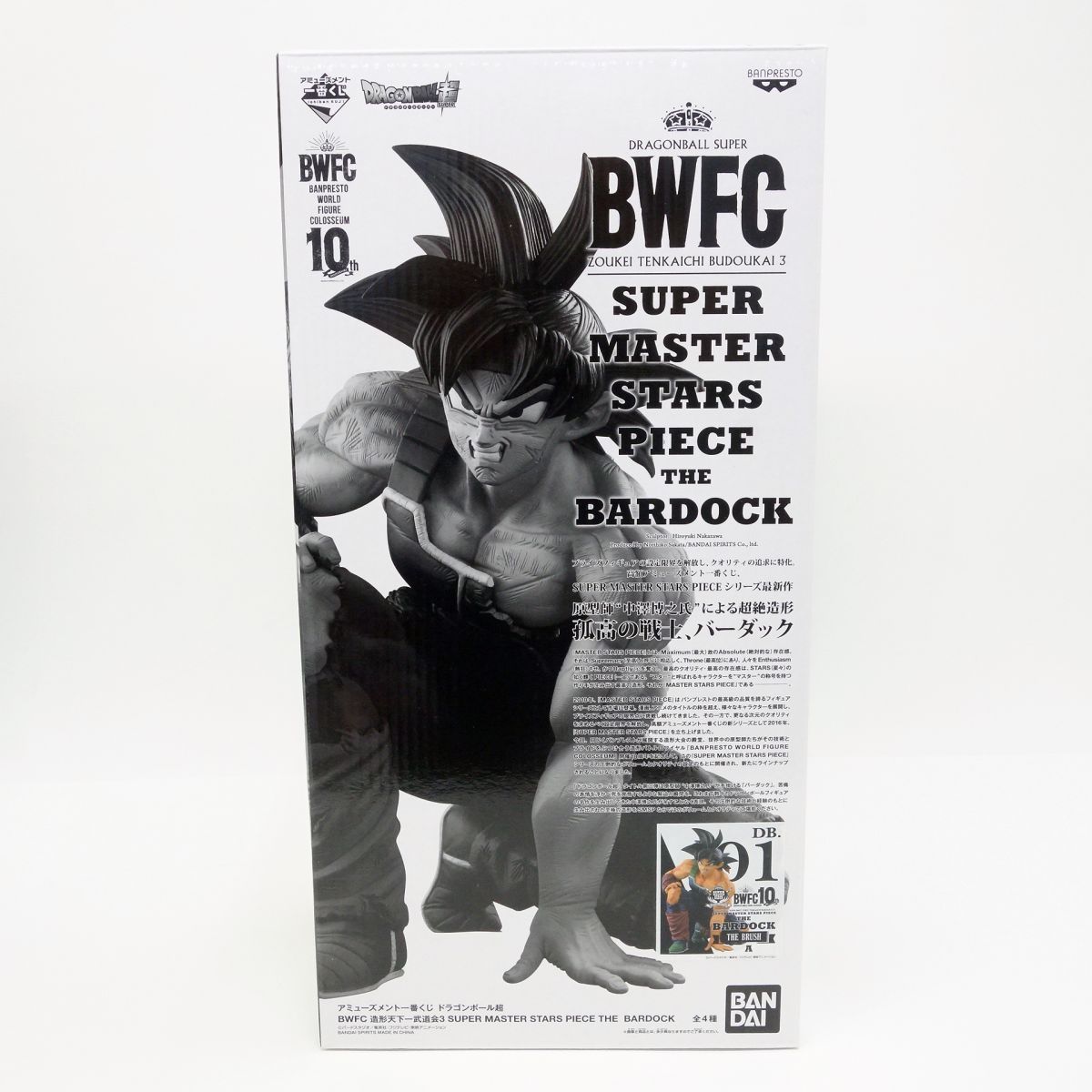 アミューズメント一番くじ ドラゴンボール超 BWFC SUPER MASTER STARS