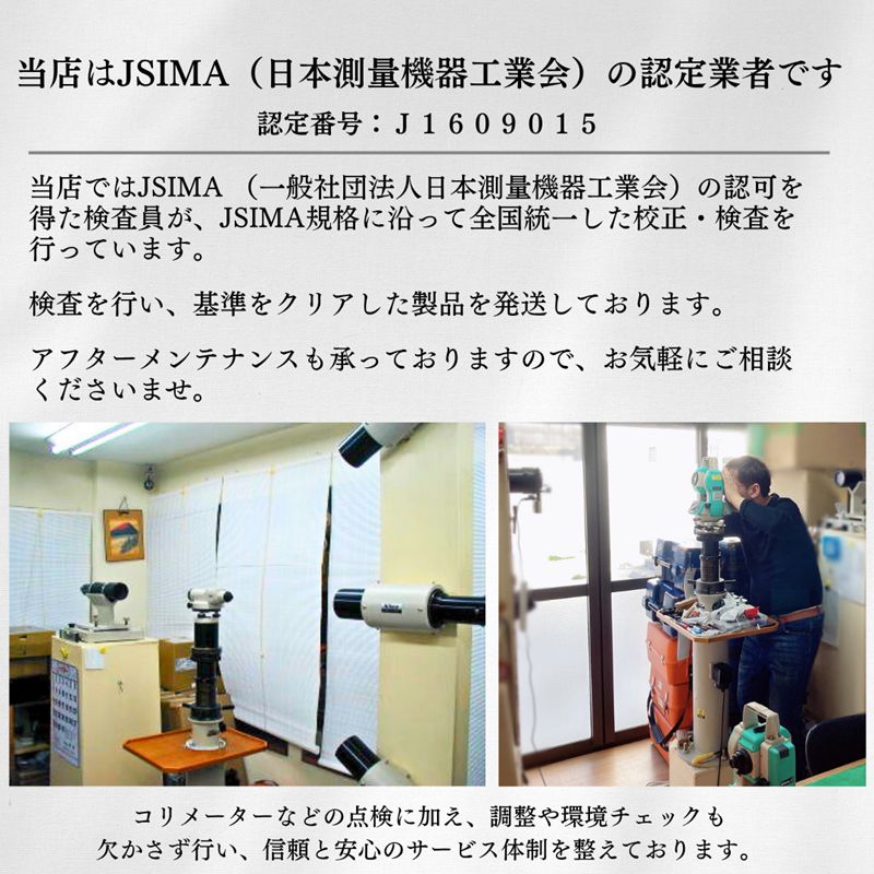 トータルステーション トランシット