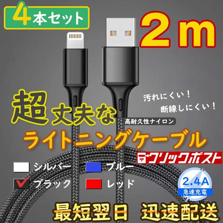2m4 Black Lightning Cable Charger IPhone Equivalent to Genuine iPhone <Sq>