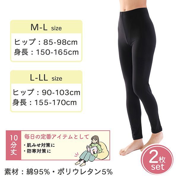 新品正規品/2枚組/10分丈】綿混 黒のスパッツ 1218620 1218720